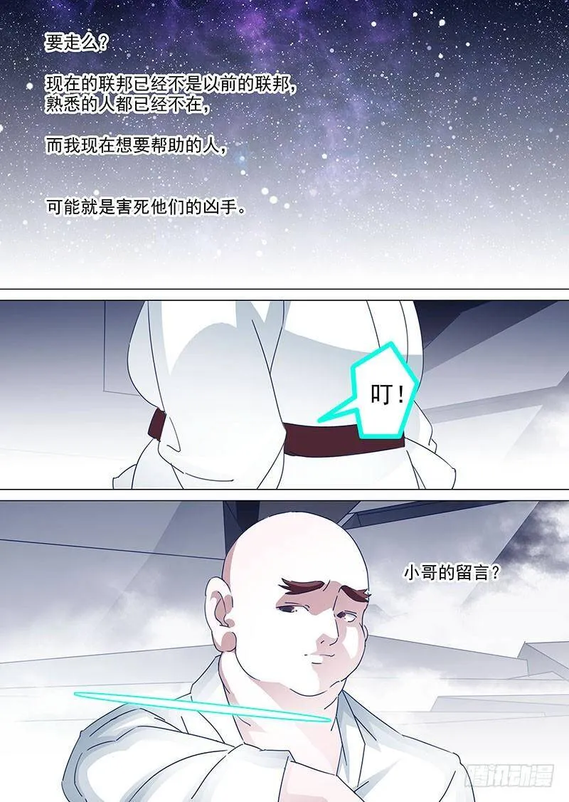 守护篇54：我选择离开 第6页