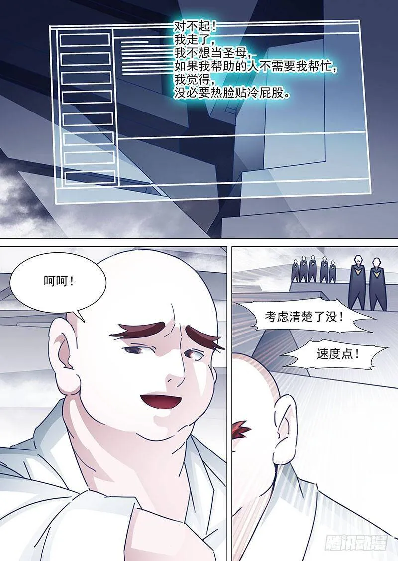 守护篇54：我选择离开 第7页