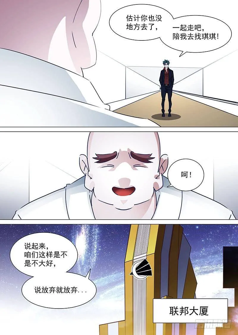 守护篇54：我选择离开 第10页