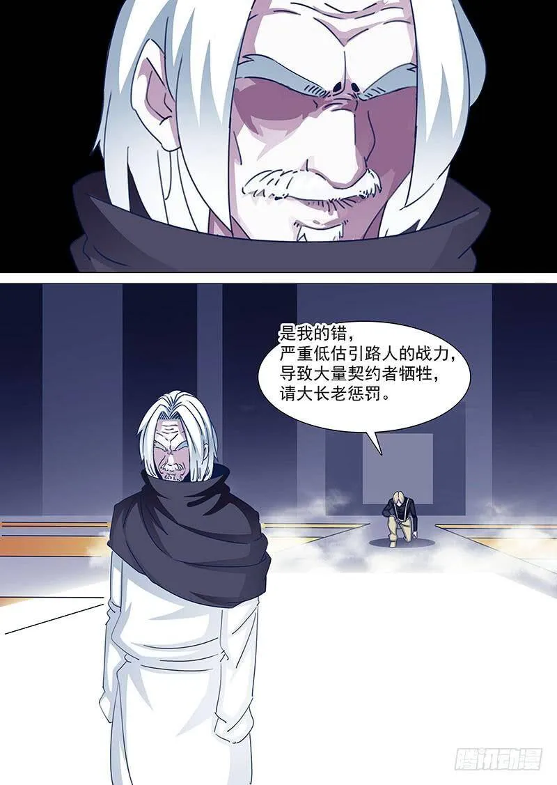 守护篇55：大长老的下一步计划 第6页