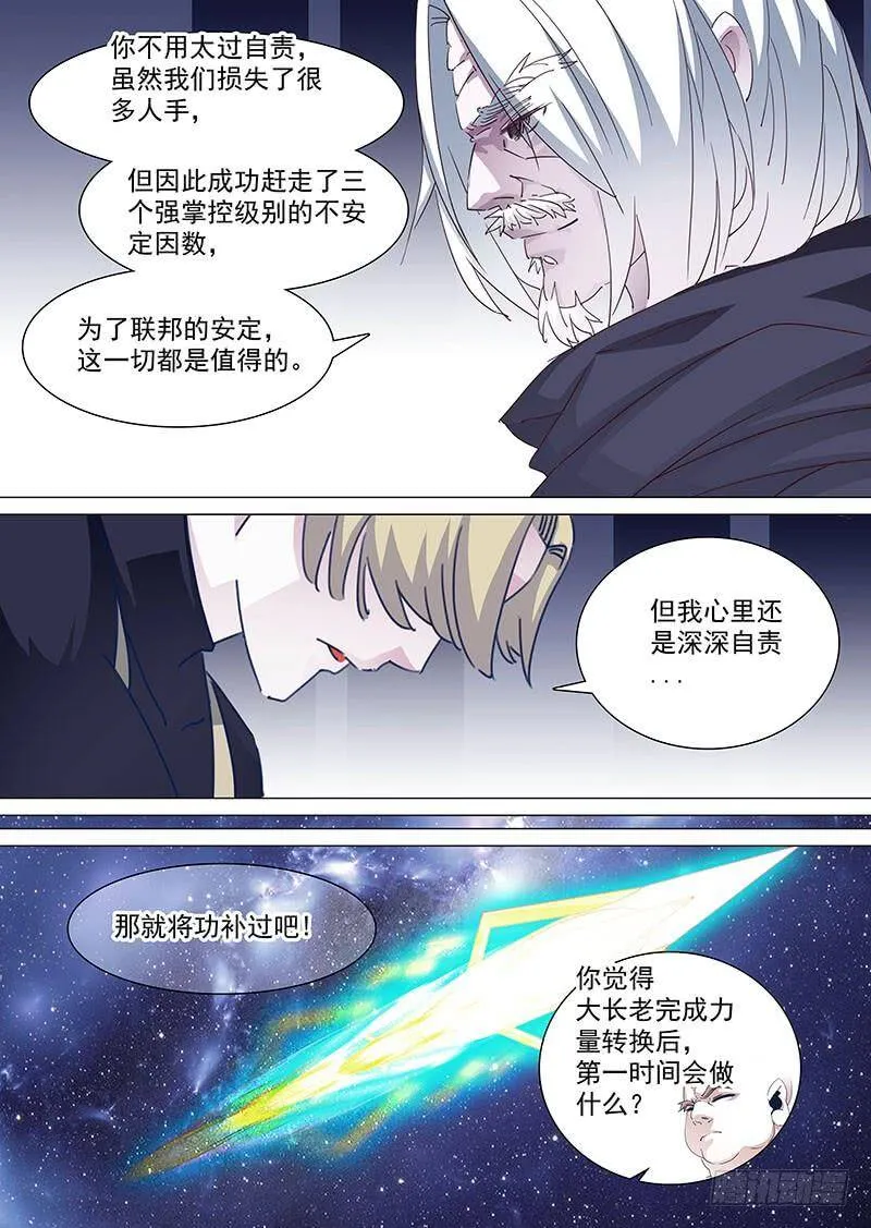 守护篇55：大长老的下一步计划 第7页