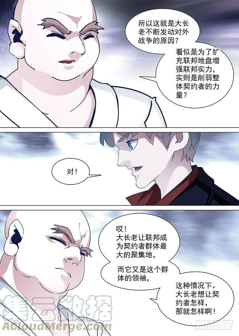 守护篇55：大长老的下一步计划 第11页