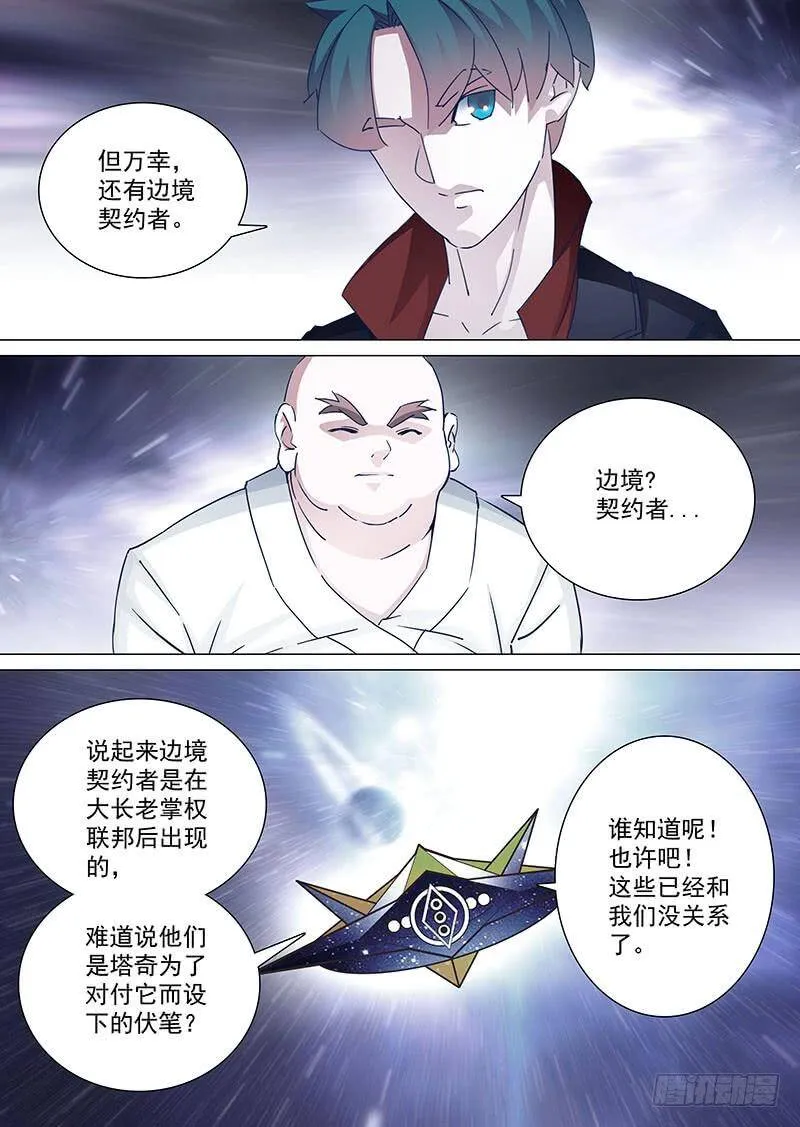 守护篇55：大长老的下一步计划 第12页