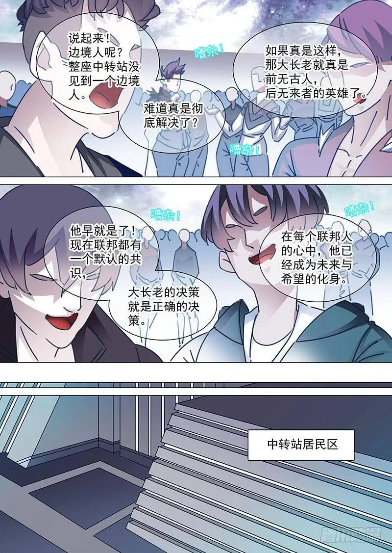 守护篇56：朝圣会议开启 第4页