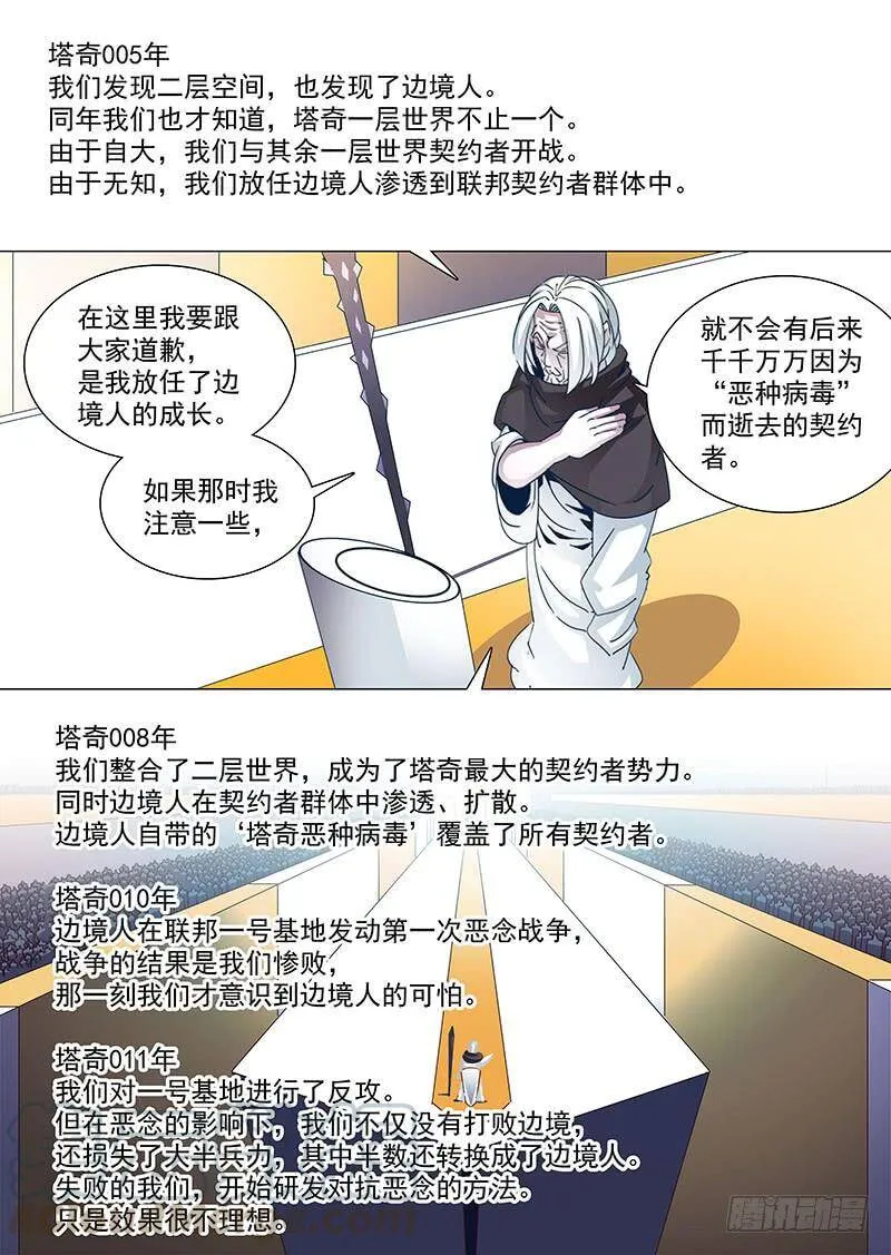 守护篇58：消灭血色边境的办法上 第9页