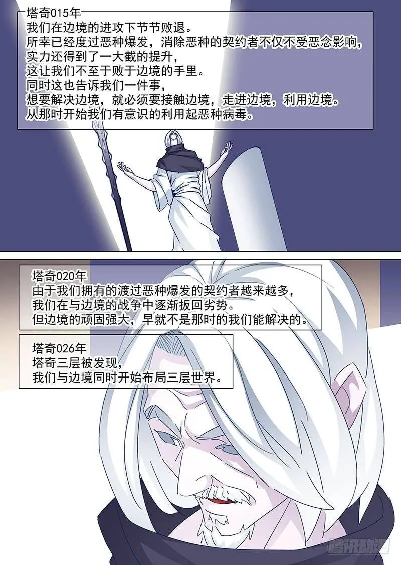 守护篇59：消灭血色边境的办法下 第2页