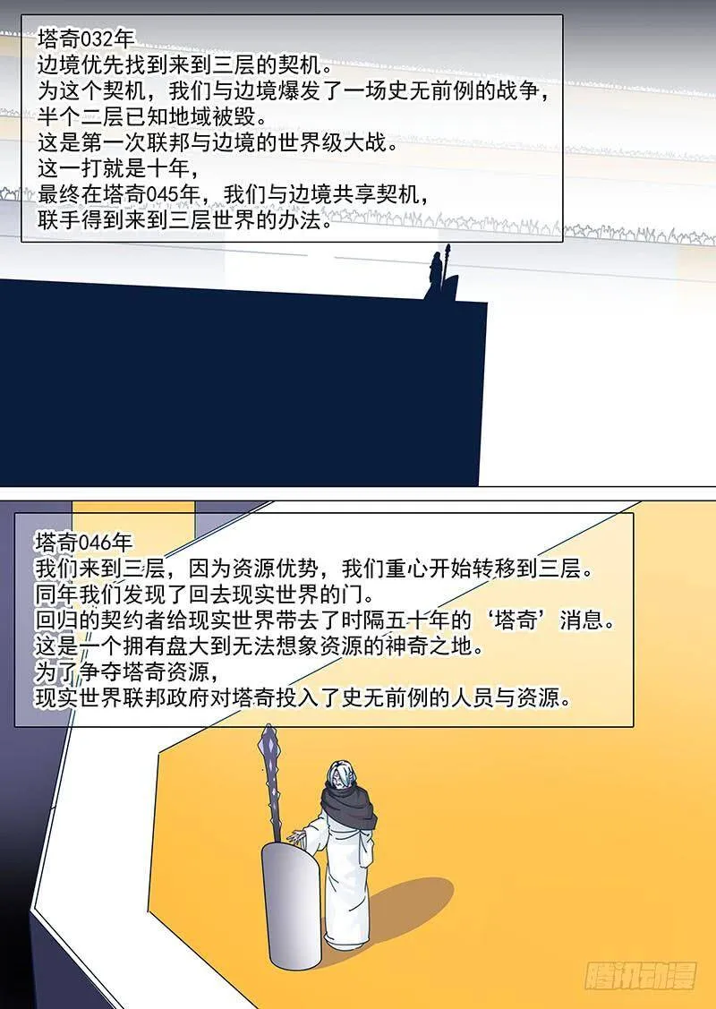 守护篇59：消灭血色边境的办法下 第3页