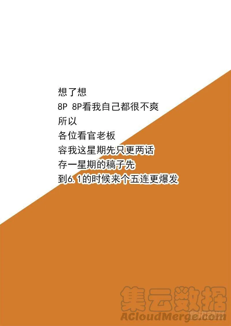 守护篇61：一个月后 第9页