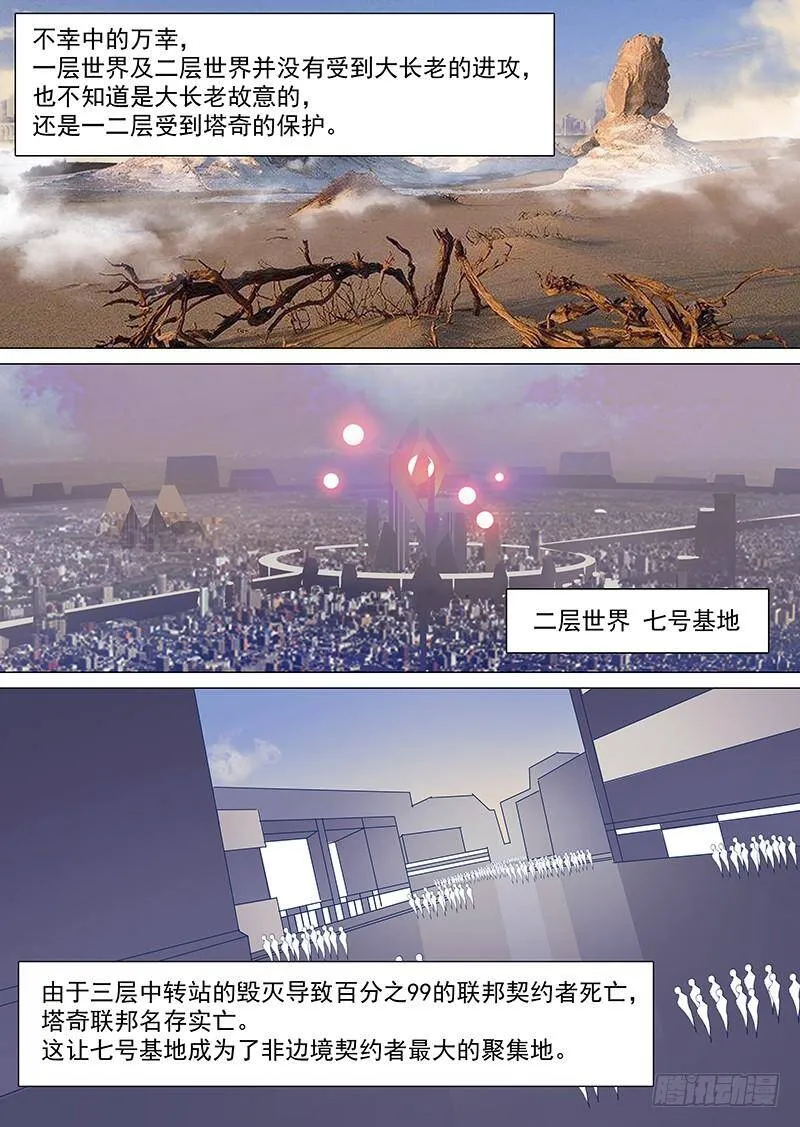 守护篇63：琪琪在哪？ 第6页