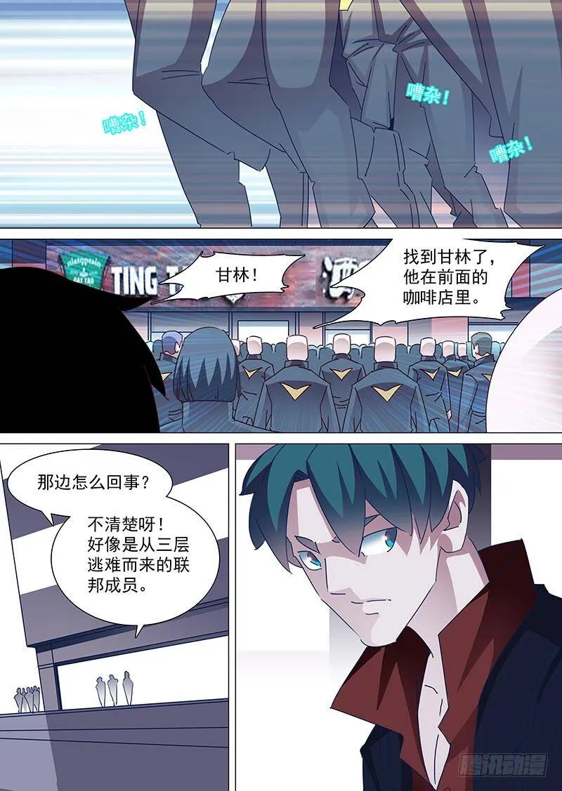 守护篇63：琪琪在哪？ 第8页