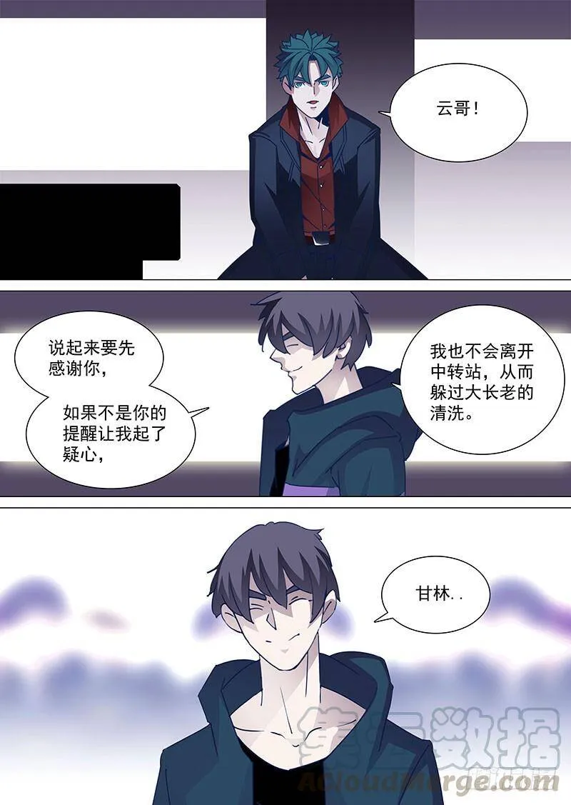守护篇64：甘林的回报（一） 第10页