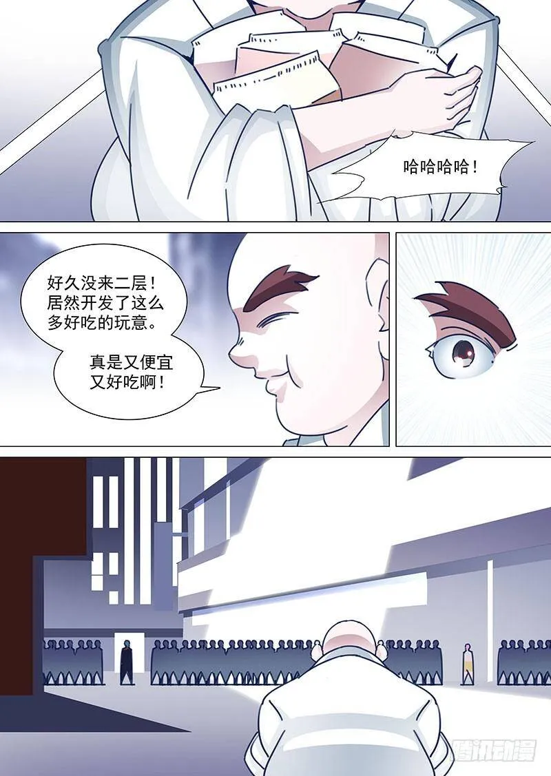 守护篇65：甘林的回报（二） 第8页