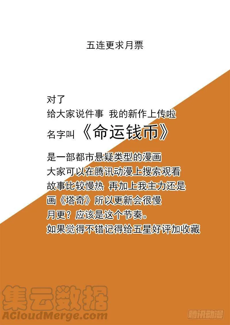 守护篇66：甘林的回报（三） 第9页