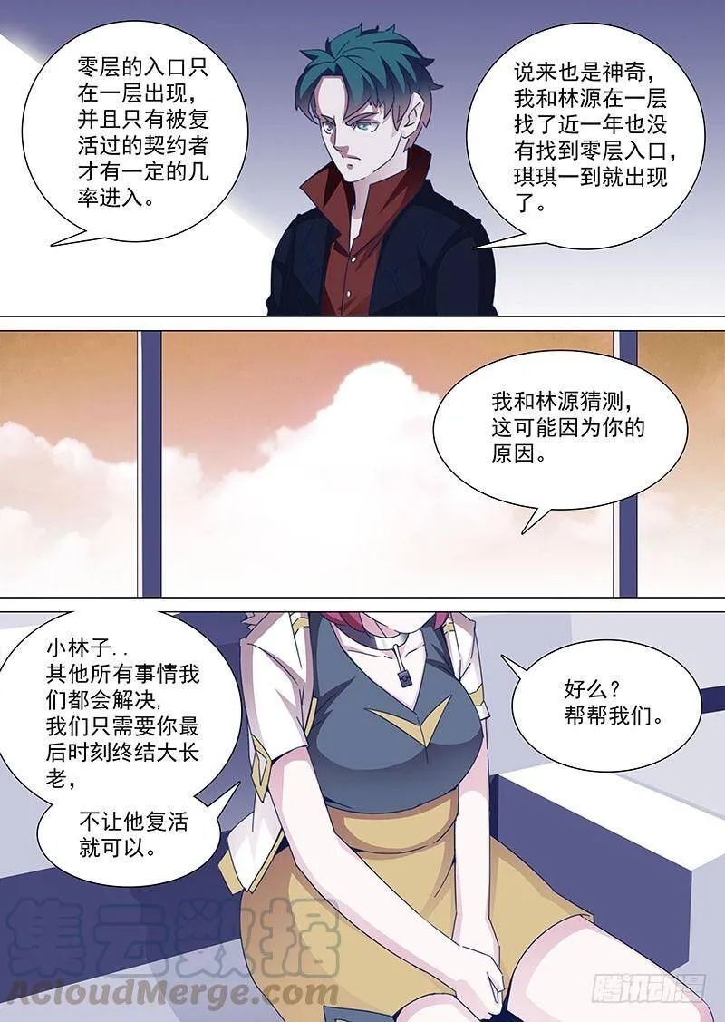 守护篇66：甘林的回报（三） 第10页