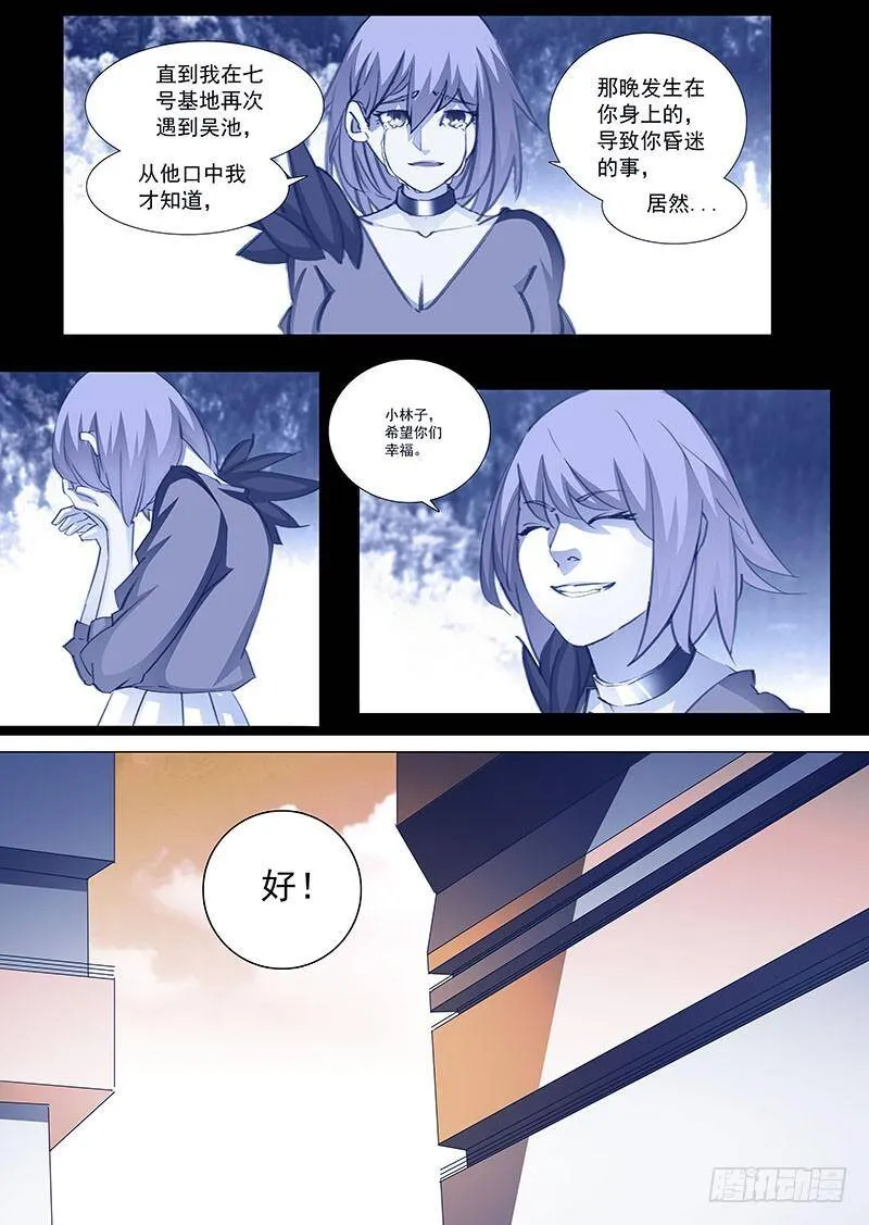 守护篇67：甘林的回报（四） 第3页
