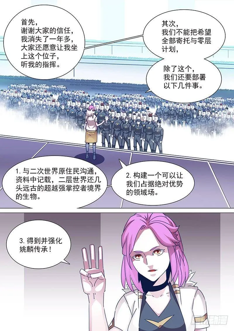 守护篇67：甘林的回报（四） 第8页