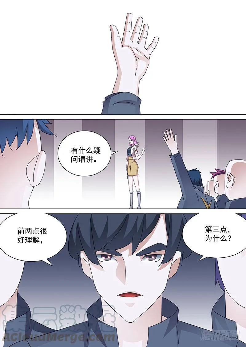 守护篇67：甘林的回报（四） 第10页