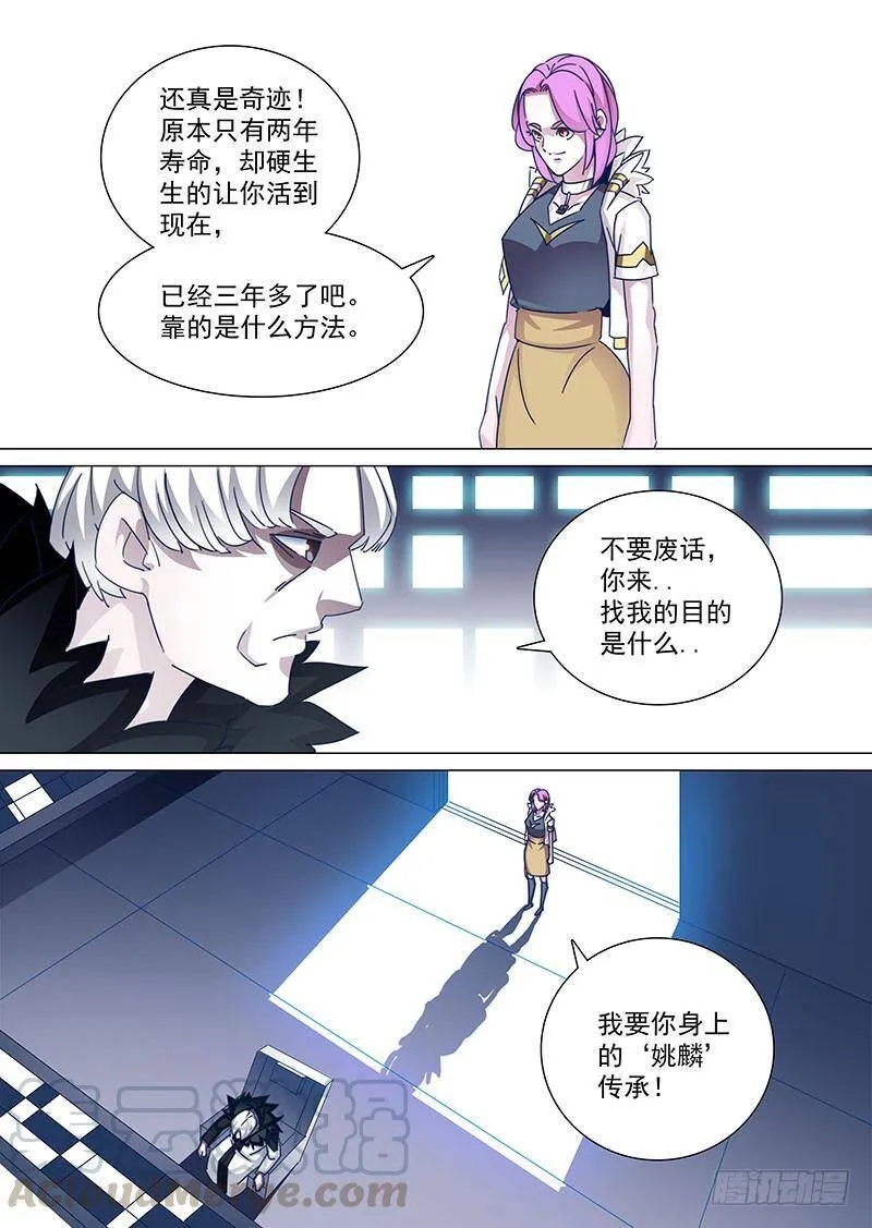 守护篇69：姚麟传承的夺取（下） 第1页