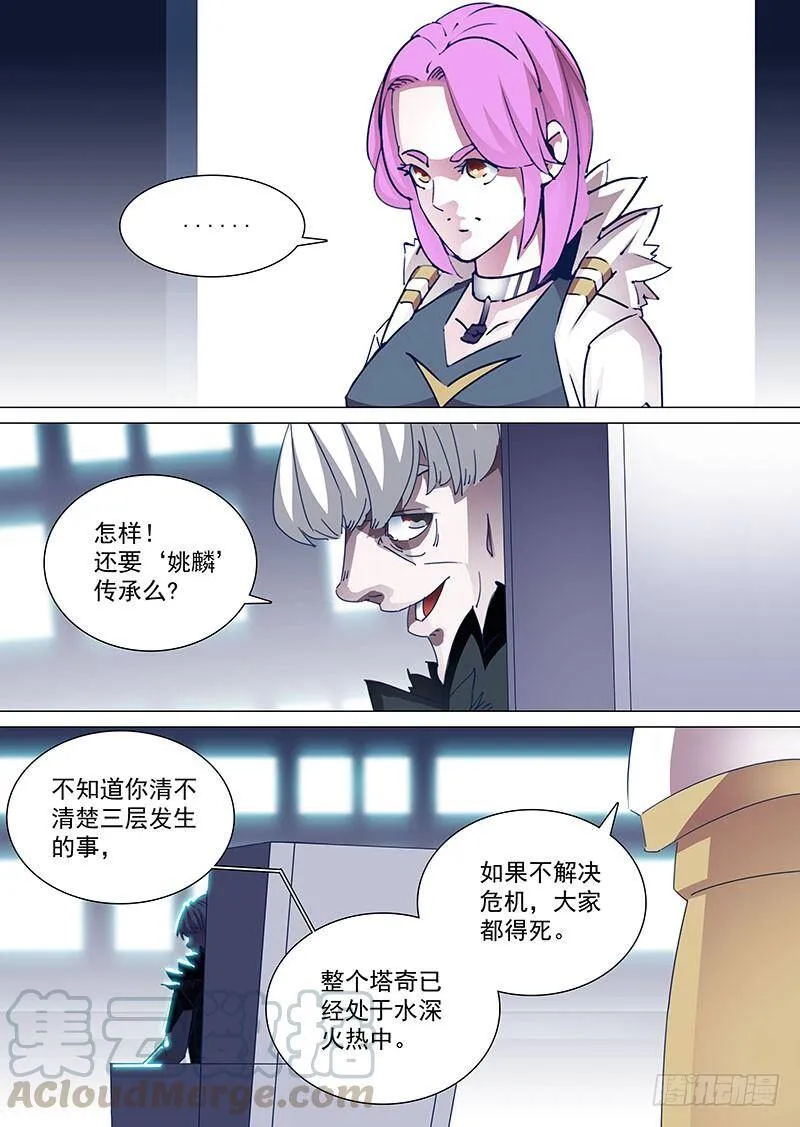守护篇69：姚麟传承的夺取（下） 第5页