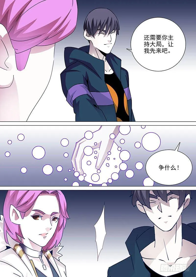 守护篇70：昆铁斤呢？ 第6页