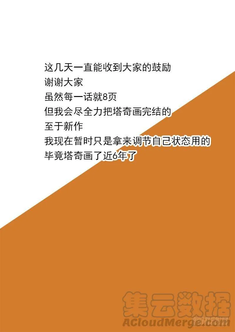 守护篇70：昆铁斤呢？ 第9页