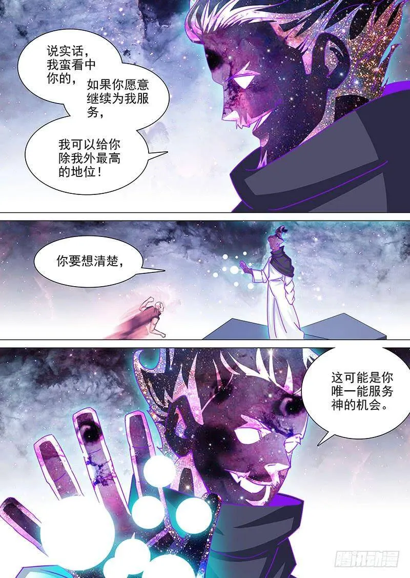 守护篇71：我！昆铁斤！要杀你！ 第3页