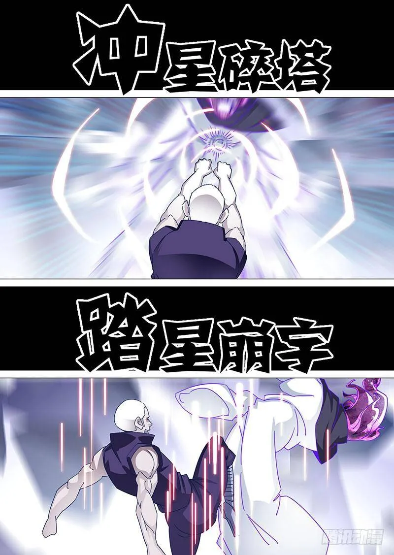 守护篇71：我！昆铁斤！要杀你！ 第6页