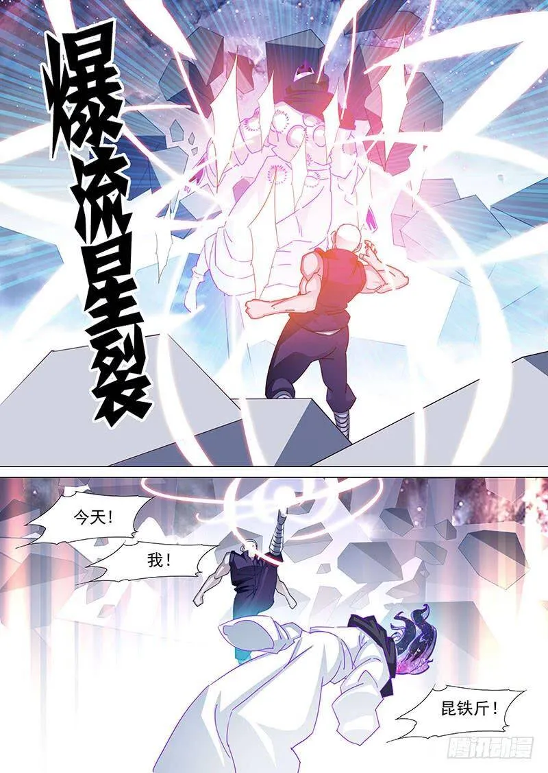 守护篇71：我！昆铁斤！要杀你！ 第7页