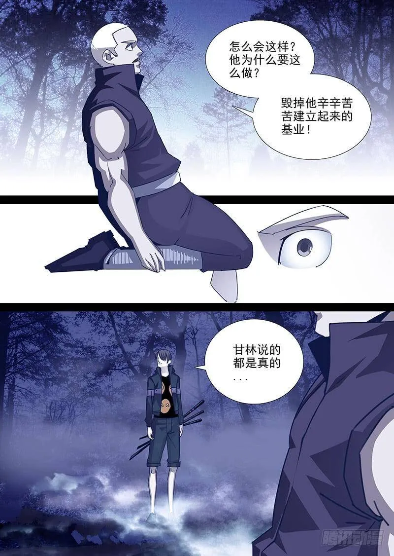 守护篇72：平衡力场 第2页