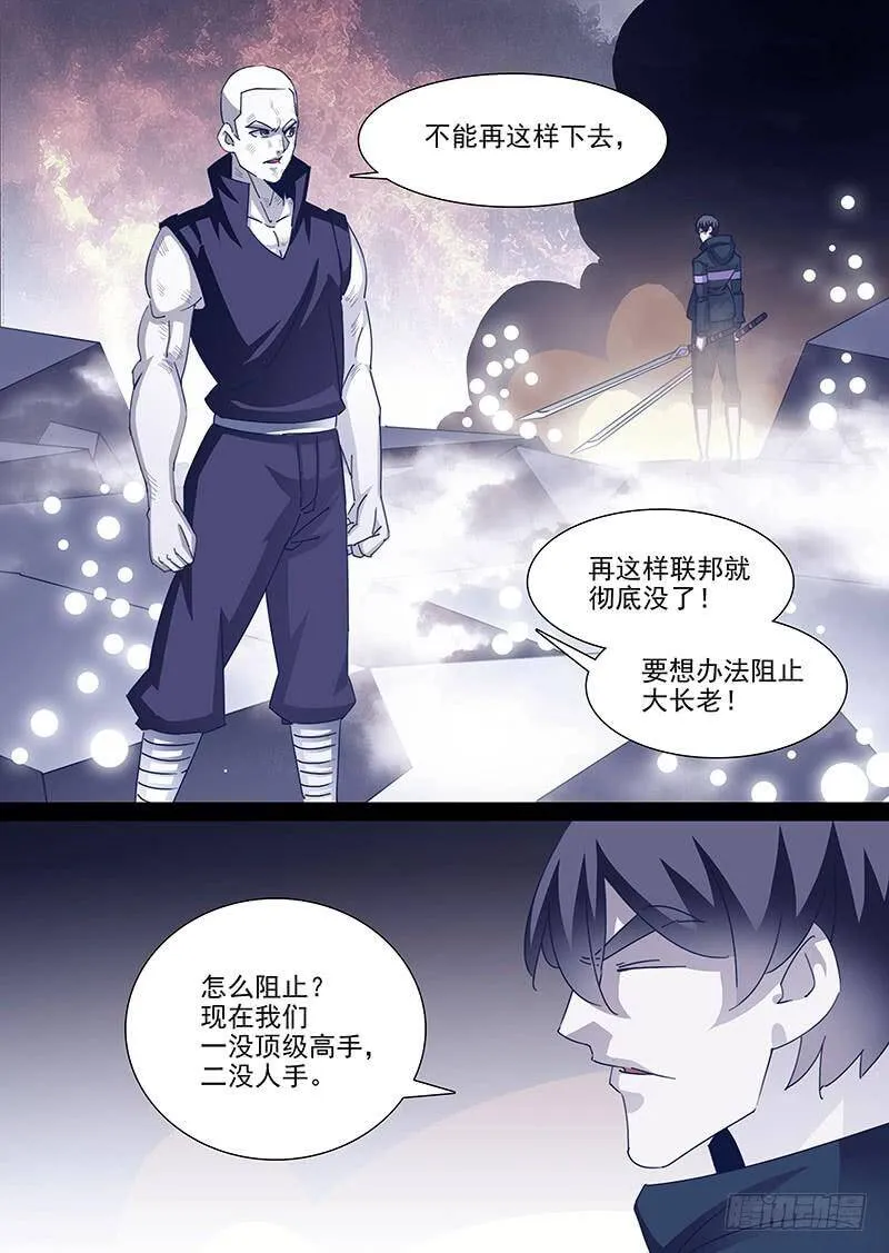 守护篇72：平衡力场 第4页