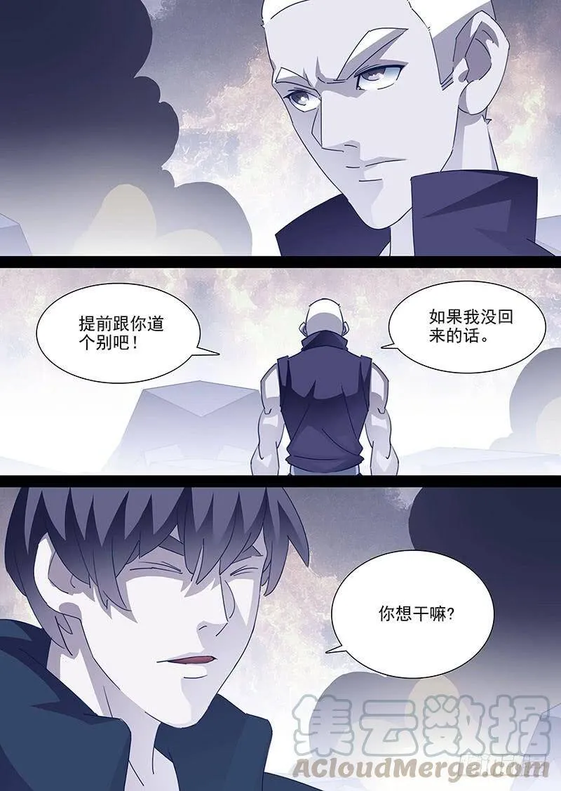 守护篇72：平衡力场 第5页