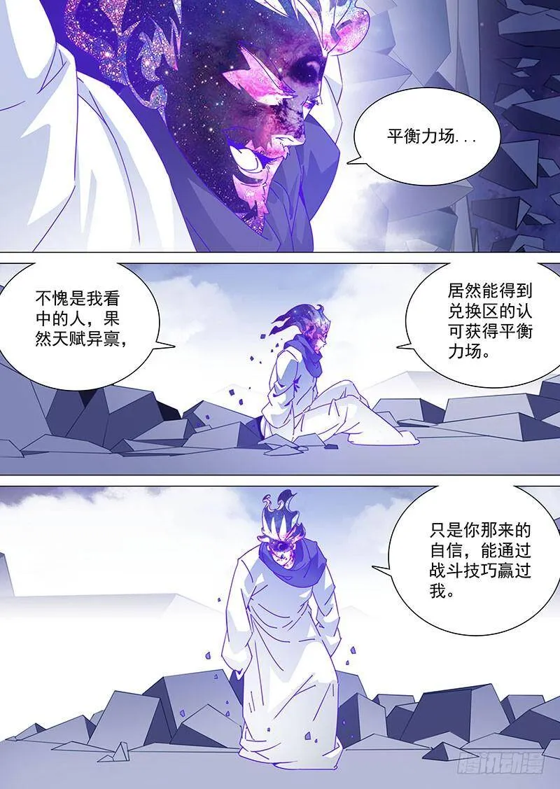 守护篇72：平衡力场 第10页