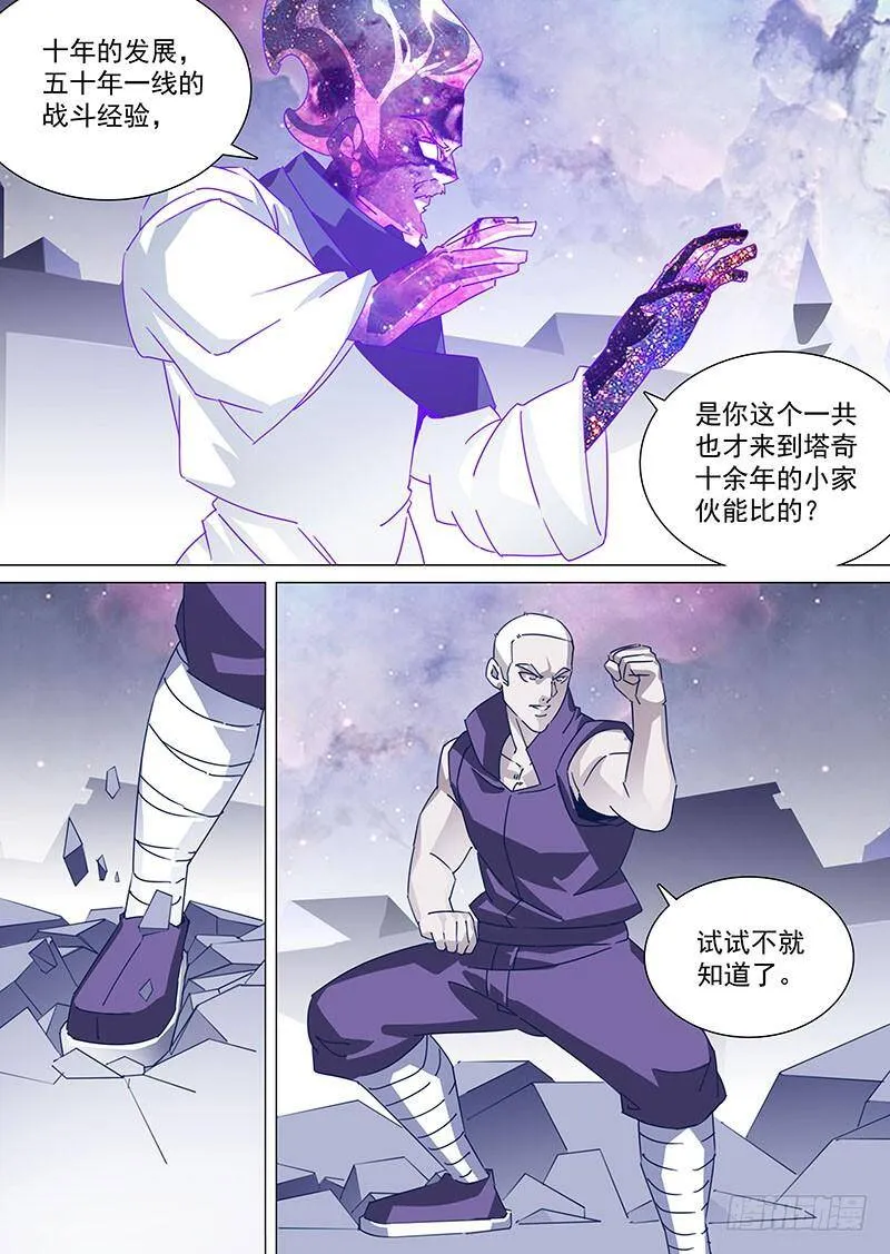 守护篇73：我 塔奇 大长老1 第3页