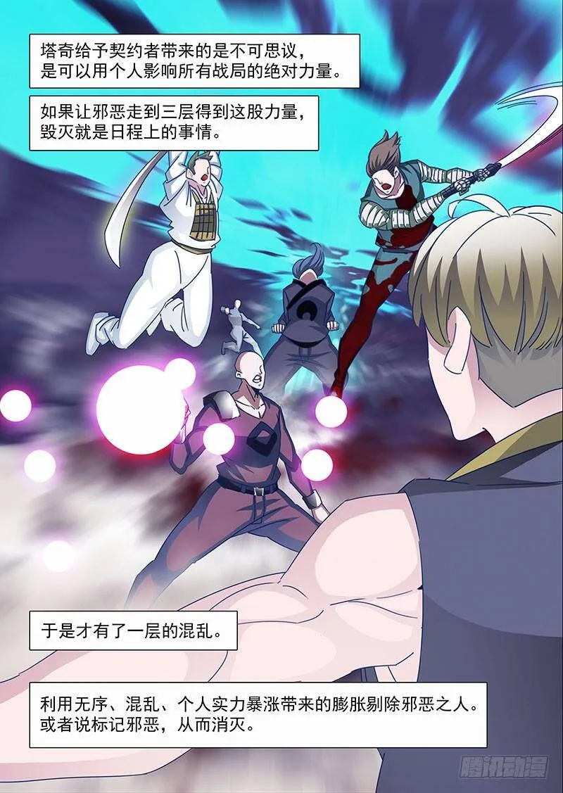 守护篇75：我 塔奇 大长老3 第3页