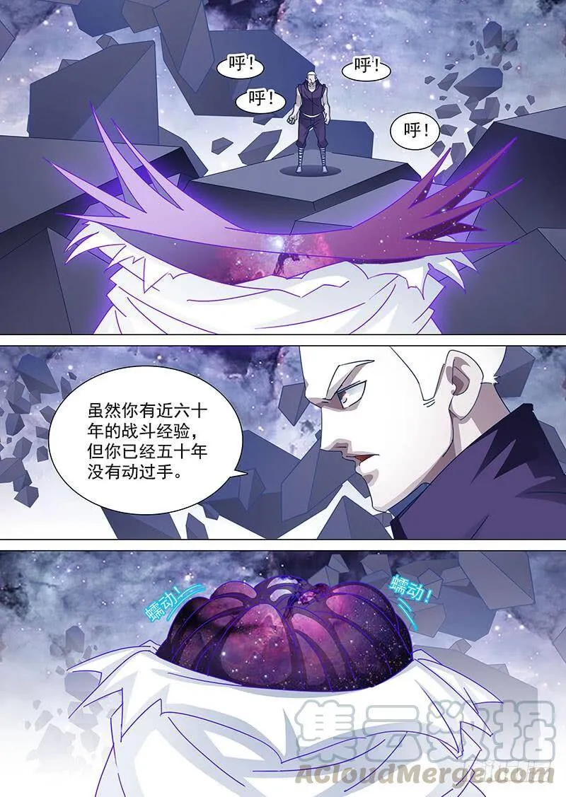 守护篇75：我 塔奇 大长老3 第9页