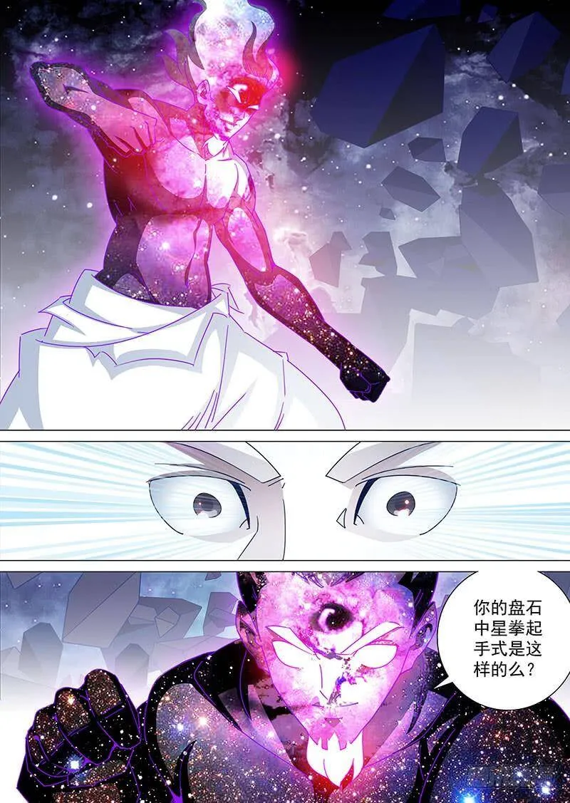 守护篇76：大长老复活的秘密 第7页