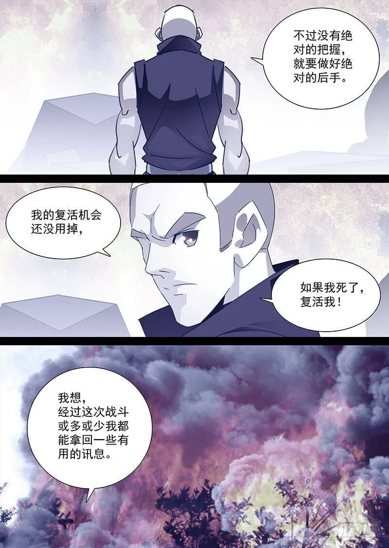 守护篇79：存在的意义 第4页