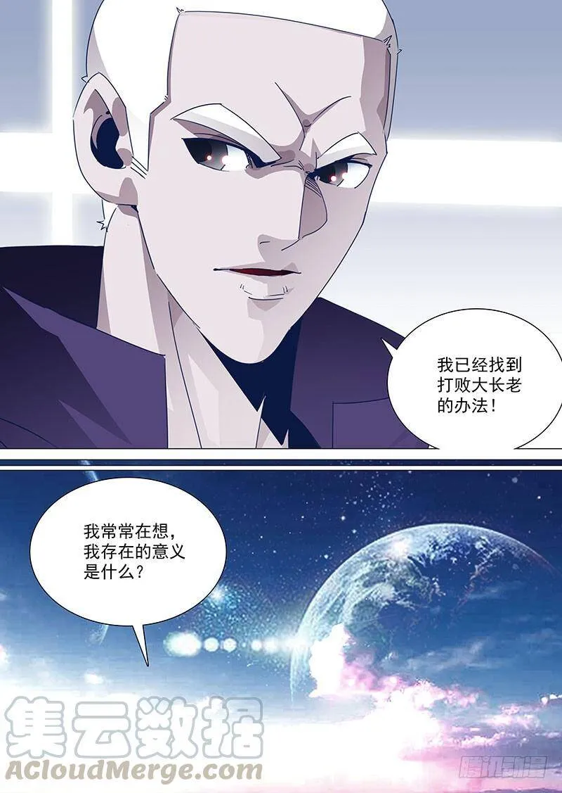 守护篇79：存在的意义 第5页