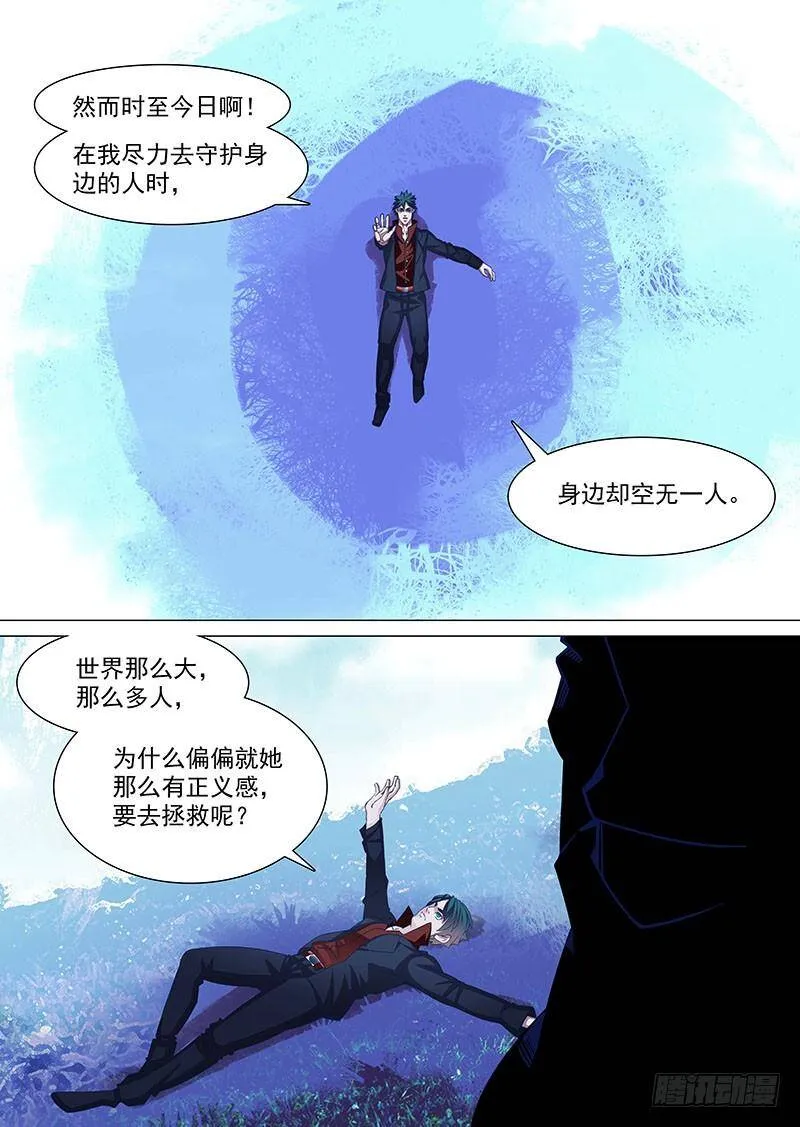 守护篇79：存在的意义 第8页