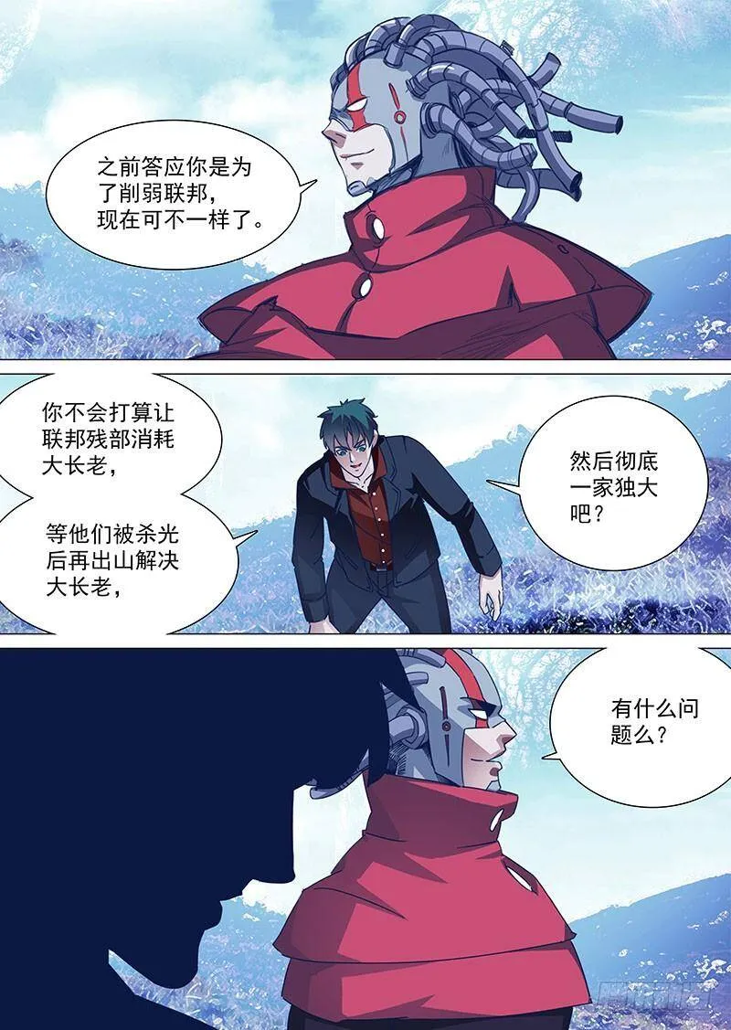 守护篇80：为什么改变注意？ 第4页