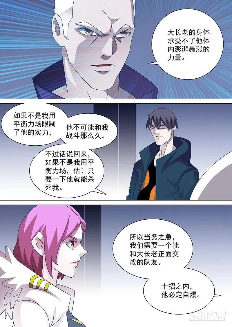 守护篇80：为什么改变注意？ 第12页