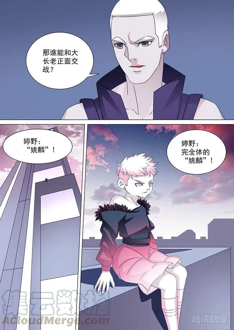 守护篇81：到你了！ 第5页