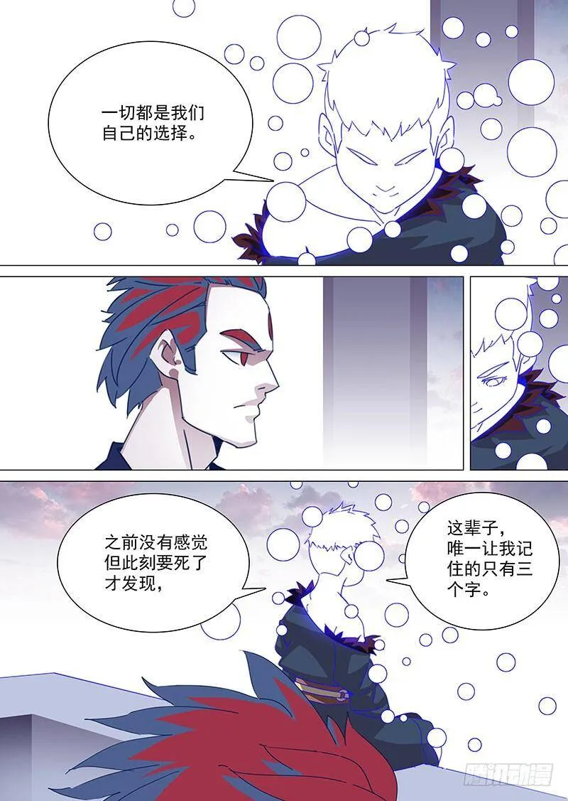 守护篇82：只是为还三个字 第2页