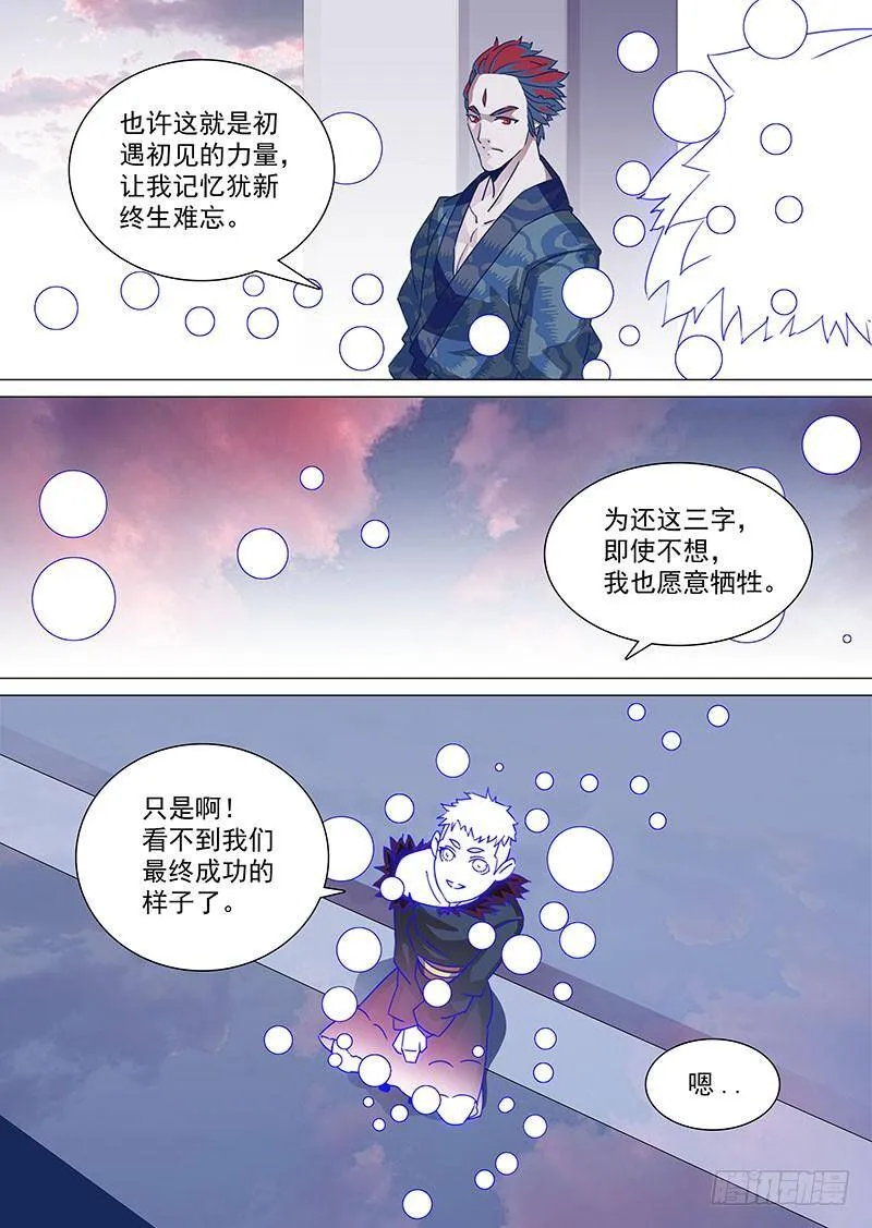 守护篇82：只是为还三个字 第4页