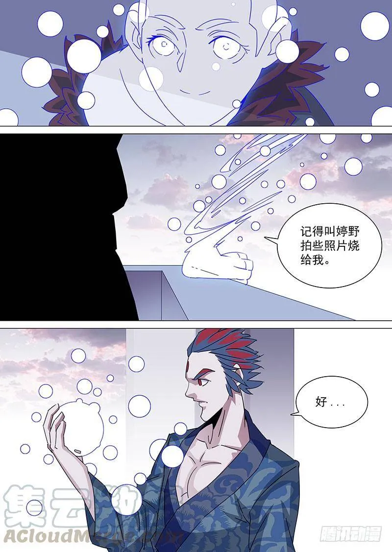 守护篇82：只是为还三个字 第5页