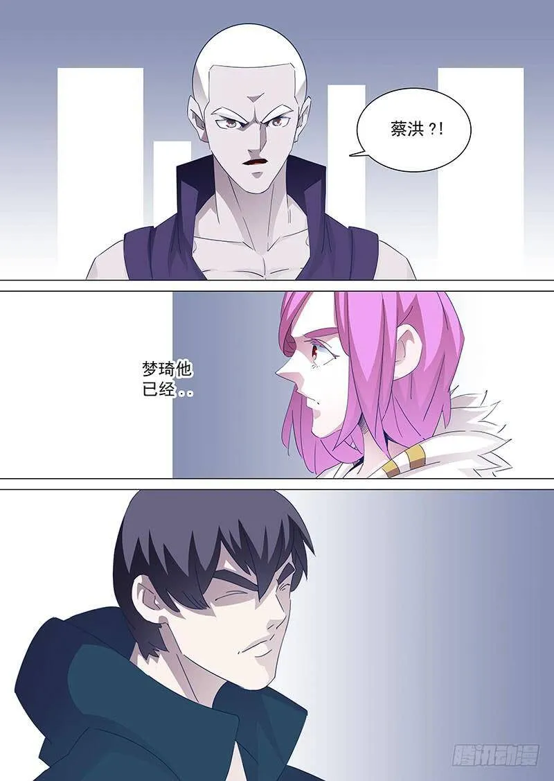 守护篇82：只是为还三个字 第10页