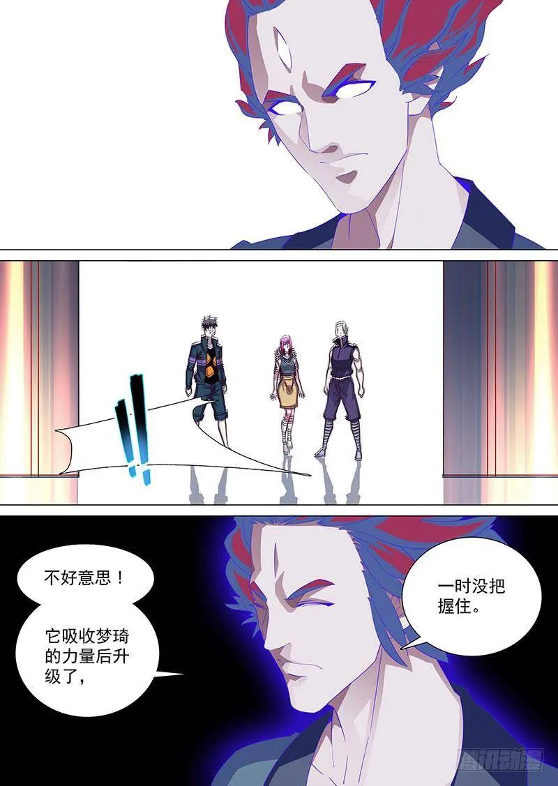 守护篇83：零层 第3页