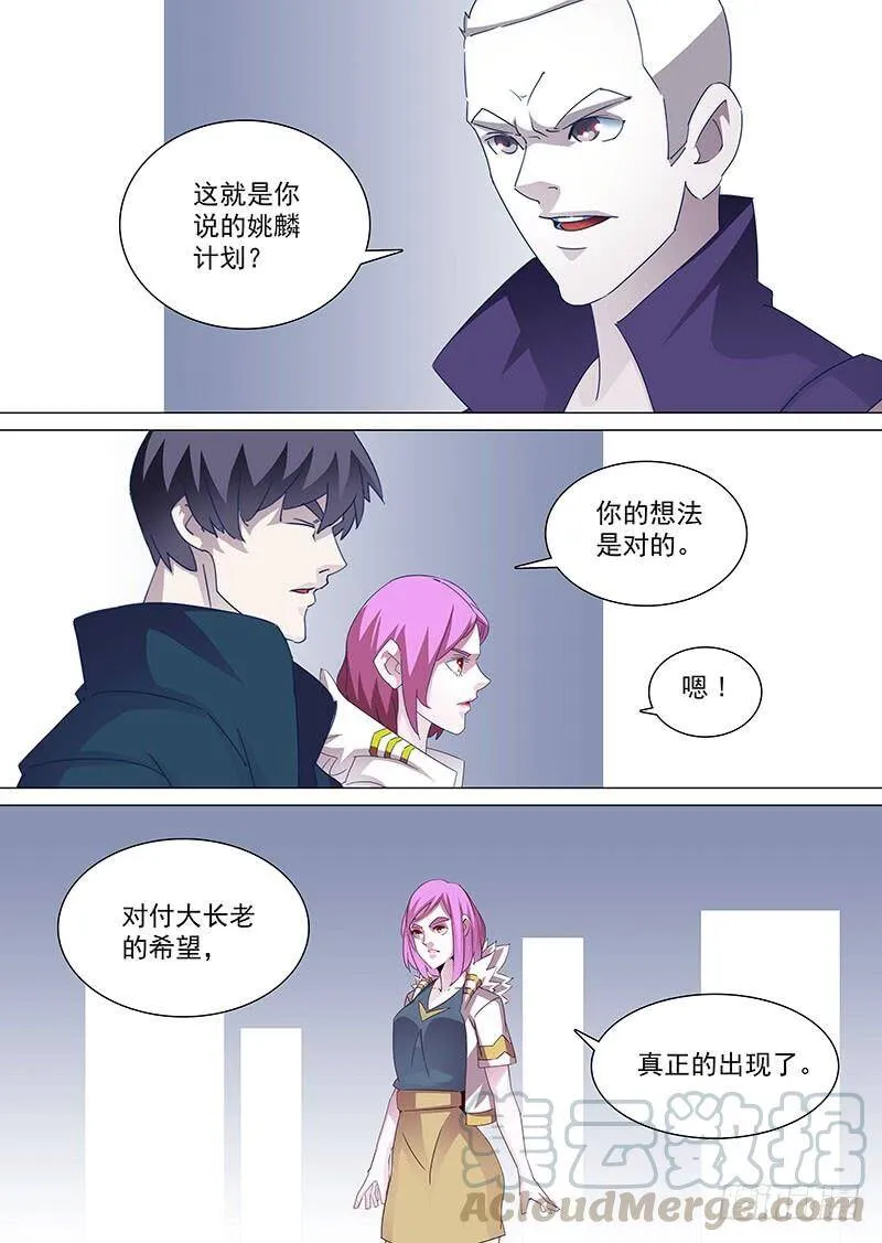 守护篇83：零层 第5页