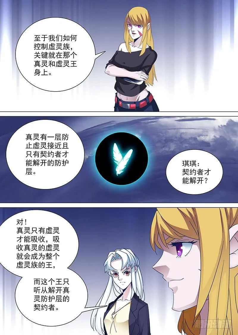 守护篇84：控制零层的方法 第4页