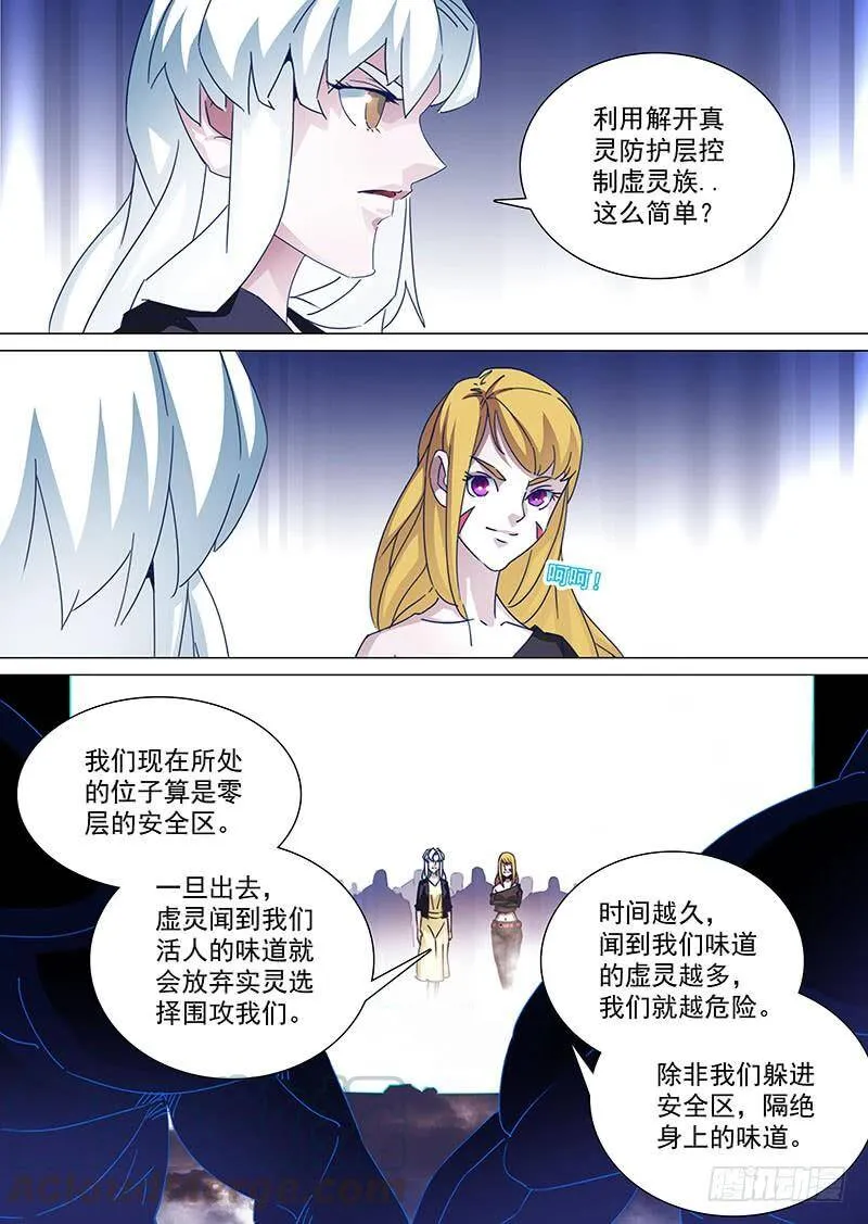 守护篇84：控制零层的方法 第5页